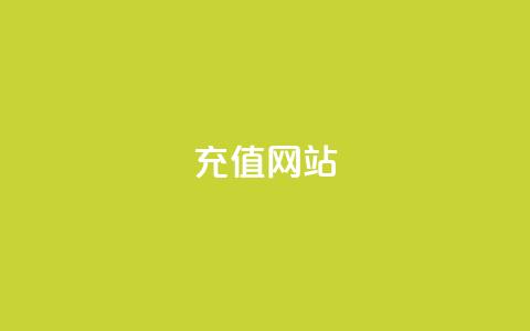 qqsvip充值网站,dy低价业务下单 - 拼多多如何卖助力 0元免单软件 第1张 qqsvip充值网站,dy低价业务下单 - 拼多多如何卖助力 0元免单软件 第1张