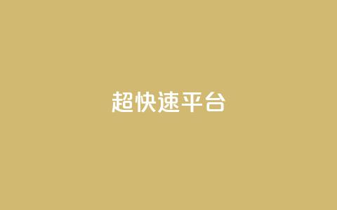 KS超快速平台,卡盟快手业务 - 拼多多助力10个技巧 pdd黑号了还能白回来吗 第1张 KS超快速平台,卡盟快手业务 - 拼多多助力10个技巧 pdd黑号了还能白回来吗 第1张