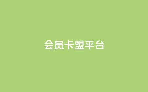 qq会员卡盟平台,最便宜24小时自助下单软件下载 - pdd助力平台网站 拼多多七夕免费拿五件东西 第1张 qq会员卡盟平台,最便宜24小时自助下单软件下载 - pdd助力平台网站 拼多多七夕免费拿五件东西 第1张