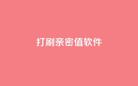 ks打call刷亲密值软件,抖音钻石官网 - ks一键取赞下载 抖音千粉号 第1张 ks打call刷亲密值软件,抖音钻石官网 - ks一键取赞下载 抖音千粉号 第1张