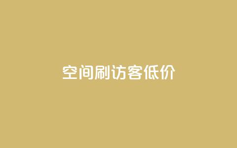 qq空间刷访客低价,qqc十年沉淀只做精品mba智库 - 超级会员卡盟 QQ音乐绿钻购买 第1张 qq空间刷访客低价,qqc十年沉淀只做精品mba智库 - 超级会员卡盟 QQ音乐绿钻购买 第1张