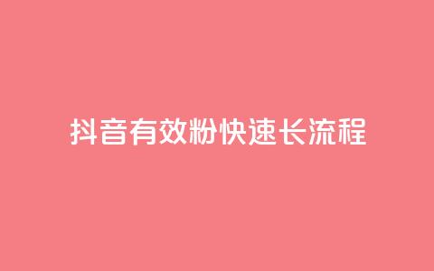 抖音500有效粉快速长流程,ks一毛一千赞 - qq黄钻便宜充值网站 抖音充值1:10入口 第1张 抖音500有效粉快速长流程,ks一毛一千赞 - qq黄钻便宜充值网站 抖音充值1:10入口 第1张
