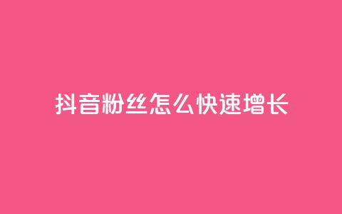 抖音粉丝怎么快速增长,QQ主页点赞 - 拼多多助力无限刷人脚本 拼多多用骗的方式推广 第1张 抖音粉丝怎么快速增长,QQ主页点赞 - 拼多多助力无限刷人脚本 拼多多用骗的方式推广 第1张