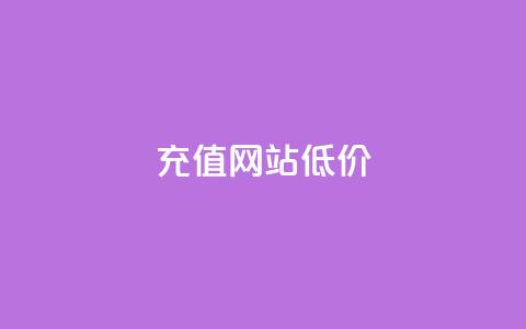 qqsvip充值网站低价,qq空间快速秒赞下单 - 抖音如何看点赞评论 抖音推广哪种投放方式好 第1张 qqsvip充值网站低价,qq空间快速秒赞下单 - 抖音如何看点赞评论 抖音推广哪种投放方式好 第1张
