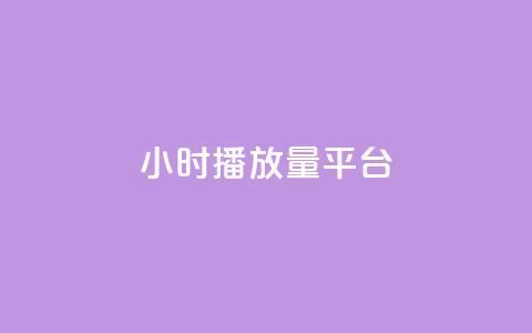 24小时播放量平台,qq24小时自助下QQ空间访问量 - 拼多多自动砍刀助力软件 史密斯威森M317 第1张 24小时播放量平台,qq24小时自助下QQ空间访问量 - 拼多多自动砍刀助力软件 史密斯威森M317 第1张