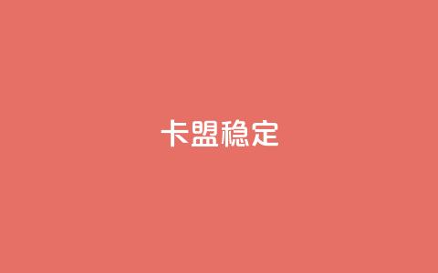 卡盟稳定,QQ会员自助下单全网 - 拼多多新用户助力神器 拼多多大转盘700元50分 第1张 卡盟稳定,QQ会员自助下单全网 - 拼多多新用户助力神器 拼多多大转盘700元50分 第1张