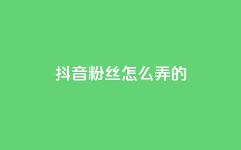 抖音粉丝怎么弄的,qq动态浏览和访问有什么区别 - qq秒赞自助网站官网 抖音点赞关注一单一结qq群 第1张 抖音粉丝怎么弄的,qq动态浏览和访问有什么区别 - qq秒赞自助网站官网 抖音点赞关注一单一结qq群 第1张