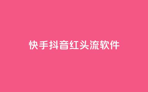 快手抖音红头流软件,qq下单业务平台空间 - 拼多多现金大转盘助力50元 拼多多官方9541366打不进去 第1张 快手抖音红头流软件,qq下单业务平台空间 - 拼多多现金大转盘助力50元 拼多多官方9541366打不进去 第1张