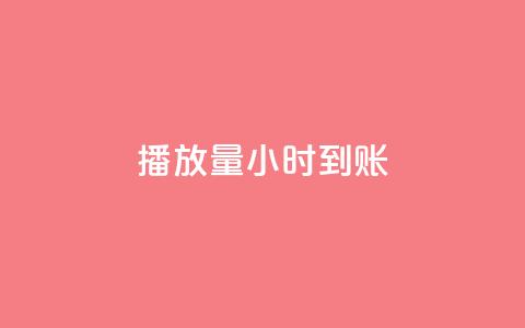 dy播放量24小时到账,qq业务自助下单平台 - pdd砍一刀助力助力平台官网 拼多多助力网站大转盘 第1张 dy播放量24小时到账,qq业务自助下单平台 - pdd砍一刀助力助力平台官网 拼多多助力网站大转盘 第1张