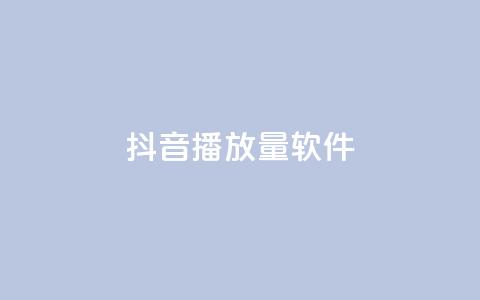 抖音dy播放量软件,qq免费名片十万赞每天领取 - 拼多多最后0.01助力不了 拼多多自动跟价怎么取消 第1张 抖音dy播放量软件,qq免费名片十万赞每天领取 - 拼多多最后0.01助力不了 拼多多自动跟价怎么取消 第1张
