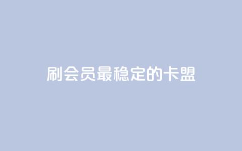 刷会员最稳定的卡盟,快手低价业务自助平台软件 - 拼多多转盘最后0.01解决办法 拼多多如何关店铺步骤 第1张 刷会员最稳定的卡盟,快手低价业务自助平台软件 - 拼多多转盘最后0.01解决办法 拼多多如何关店铺步骤 第1张
