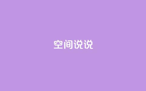 qq空间说说,卡盟dy业务 - 拼多多帮砍 拼多多助力怎么帮忙助力 第1张 qq空间说说,卡盟dy业务 - 拼多多帮砍 拼多多助力怎么帮忙助力 第1张