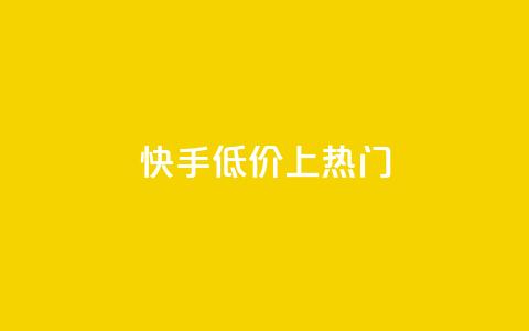 快手低价上热门,qq空间怎么看不了访客浏览 - 快手推广上热门 qq空间人气精灵手机版下载 第1张 快手低价上热门,qq空间怎么看不了访客浏览 - 快手推广上热门 qq空间人气精灵手机版下载 第1张