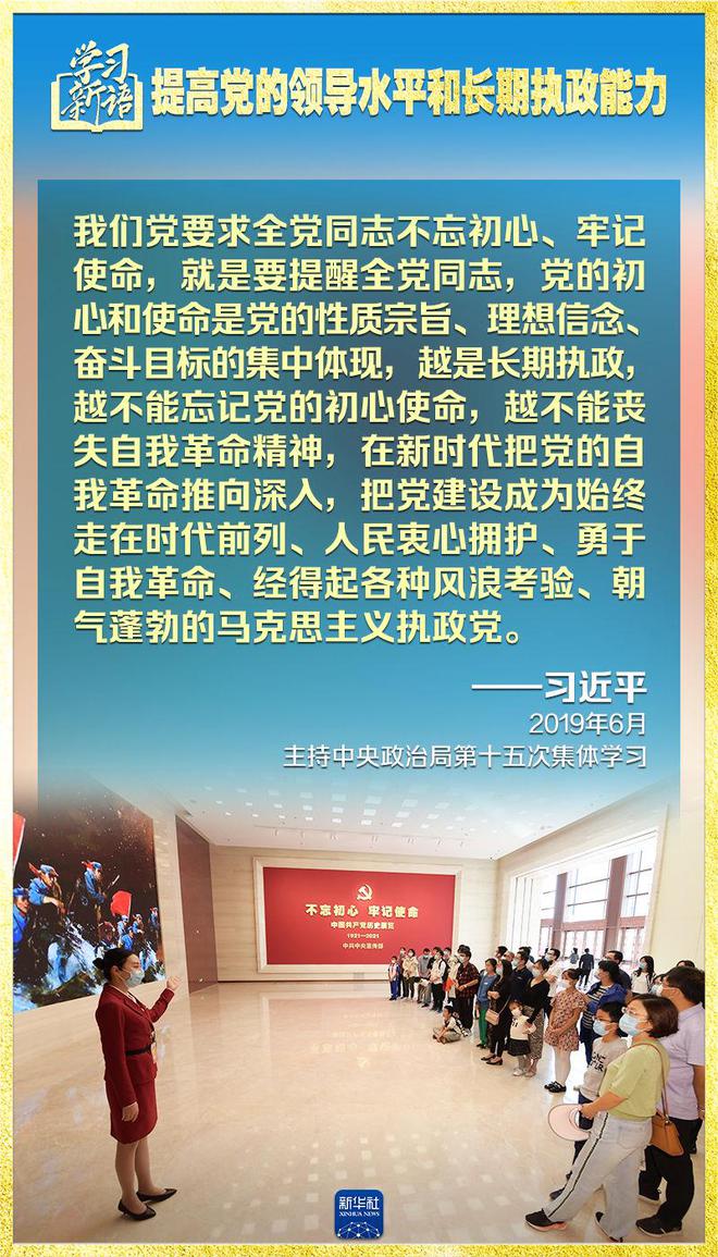 学习新语|领悟“七个聚焦”:提高党的领导水平和长期执政能力 第10张 学习新语|领悟“七个聚焦
”:提高党的领导水平和长期执政能力 第10张