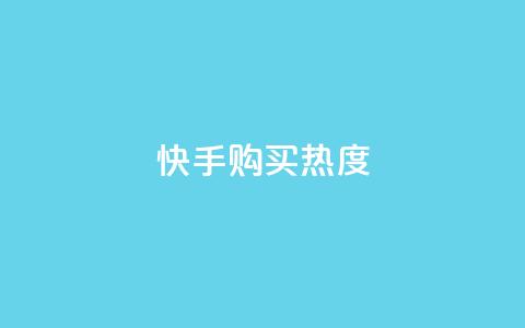 快手购买热度,刷qq空间访客量的网址 - 拼多多助力刷人软件新人 拼多多好友助力泄露信息辟谣 第1张 快手购买热度,刷qq空间访客量的网址 - 拼多多助力刷人软件新人 拼多多好友助力泄露信息辟谣 第1张
