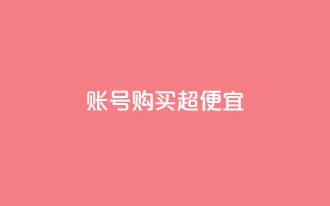 ks账号购买超便宜,ks点赞网 - 拼多多助力新用户网站 拼多多发布任务软件 第1张 ks账号购买超便宜,ks点赞网 - 拼多多助力新用户网站 拼多多发布任务软件 第1张