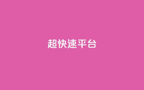 KS超快速平台,闲鱼刷我想要 - 哔哩哔哩自助平台 快手在线下单平台全网最低价 第1张 KS超快速平台,闲鱼刷我想要 - 哔哩哔哩自助平台 快手在线下单平台全网最低价 第1张