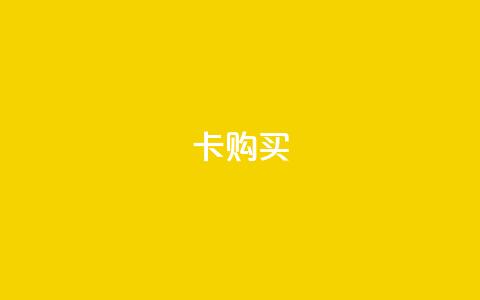 qq卡购买,1元快手热门 - 拼多多业务关注下单平台入口链接 史密斯威森10在美国卖多少钱 第1张 qq卡购买,1元快手热门 - 拼多多业务关注下单平台入口链接 史密斯威森10在美国卖多少钱 第1张