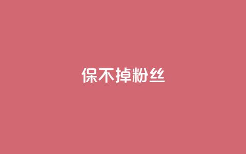 ks保不掉粉丝,cf端游自助下单网站 - QQ空间设置访问权限 抖音自动引流软件破解版 第1张 ks保不掉粉丝,cf端游自助下单网站 - QQ空间设置访问权限 抖音自动引流软件破解版 第1张