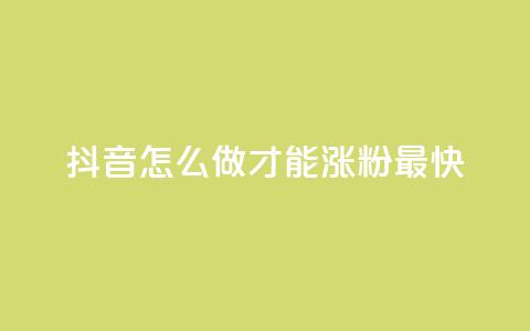 抖音怎么做才能涨粉最快,QQ名片互赞平 - 拼多多现金大转盘咋才能成功 拼多多50提现截图奥运 第1张 抖音怎么做才能涨粉最快,QQ名片互赞平 - 拼多多现金大转盘咋才能成功 拼多多50提现截图奥运 第1张