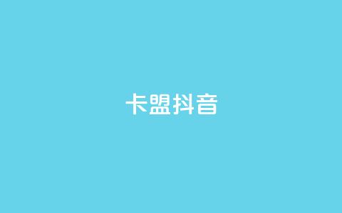 卡盟抖音,刷qqvip网站卡盟 - 拼多多助力神器软件 拼多多现金大转盘赚钱 第1张 卡盟抖音,刷qqvip网站卡盟 - 拼多多助力神器软件 拼多多现金大转盘赚钱 第1张