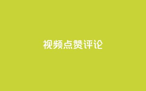 ks视频点赞评论,抖音自助商城 - 24小时自助下单商城 抖音卡盟全网最低价稳定卡盟 第1张 ks视频点赞评论,抖音自助商城 - 24小时自助下单商城 抖音卡盟全网最低价稳定卡盟 第1张