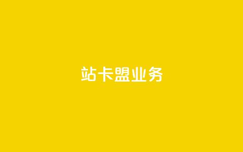 b站卡盟业务,抖音业务低价业务平台 - 拼多多业务助力平台 拼多多领红包钱是哪里来的 第1张 b站卡盟业务,抖音业务低价业务平台 - 拼多多业务助力平台 拼多多领红包钱是哪里来的 第1张