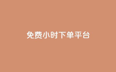 dy免费24小时下单平台,QQ互赞群2024 - 拼多多助力软件 提现最终阶段仅差一张兑换卡 第1张 dy免费24小时下单平台,QQ互赞群2024 - 拼多多助力软件 提现最终阶段仅差一张兑换卡 第1张