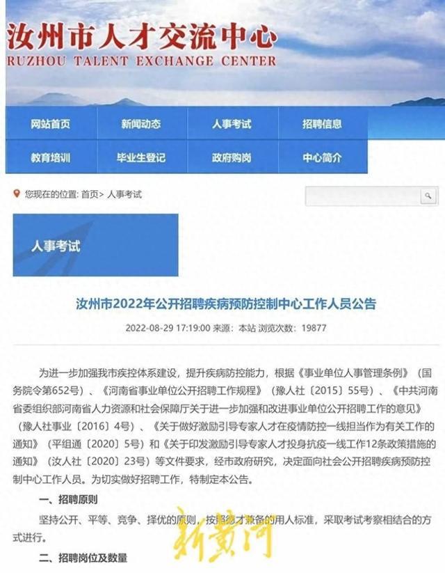 河南汝州市卫健委通报疾控中心工作人员遭清退事件 第3张