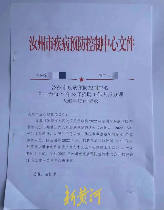 河南汝州市卫健委通报疾控中心工作人员遭清退事件 第5张