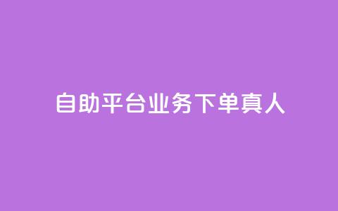 ks自助平台业务下单真人,卡盟商城 - 拼多多助力网站全网最低价 拼多多集齐20个元宝后还有吗 第1张 ks自助平台业务下单真人,卡盟商城 - 拼多多助力网站全网最低价 拼多多集齐20个元宝后还有吗 第1张