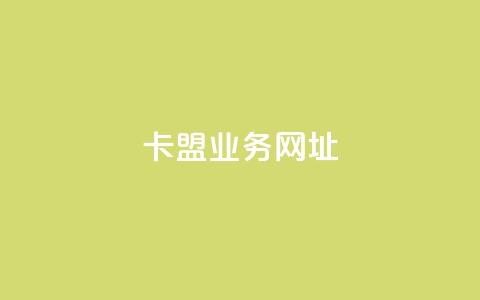 卡盟qq业务网址,qq白号购买批发 - 拼多多如何快速助力成功 拼多多还差10积分后面是什么 第1张 卡盟qq业务网址,qq白号购买批发 - 拼多多如何快速助力成功 拼多多还差10积分后面是什么 第1张