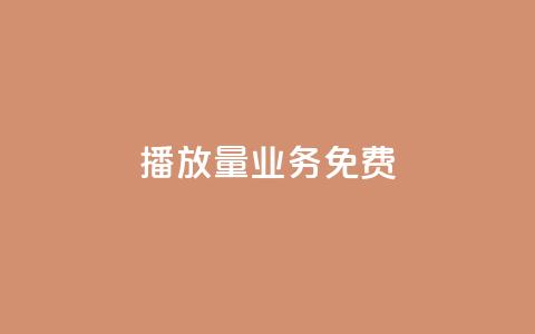 ks播放量业务免费,qq空间快速秒赞下单 - 01元一万空间说说赞网站 快手点赞24小时下单微信支付 第1张 ks播放量业务免费,qq空间快速秒赞下单 - 01元一万空间说说赞网站 快手点赞24小时下单微信支付 第1张