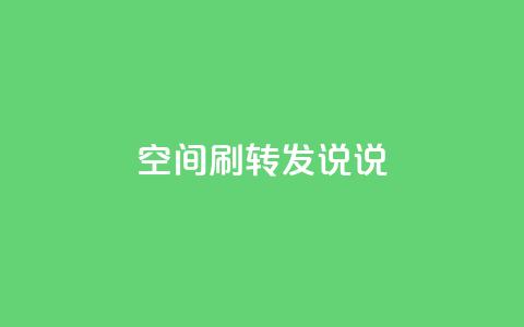 qq空间刷转发说说,KS业务平台秒到 - 拼多多700元有成功的吗 拼多多19.9返现100是真是假 第1张 qq空间刷转发说说,KS业务平台秒到 - 拼多多700元有成功的吗 拼多多19.9返现100是真是假 第1张