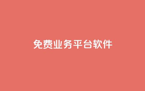 ks免费业务平台软件,抖音赞自助低价 - 刷QQ空间访问人数 QQ空间说说点赞在线 第1张 ks免费业务平台软件,抖音赞自助低价 - 刷QQ空间访问人数 QQ空间说说点赞在线 第1张