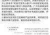 造谣小鹏P7+采用软包电池包，自媒体账号被判赔偿5万元
