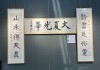 现场丨在胡适施蛰存等手札与文献间，再读百年光华