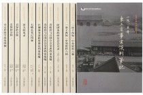中日东三省问题的源起——《1905年东三省事宜谈判笔记》解题