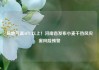 局地气温40℃以上！河南省发布小麦干热风灾害风险预警