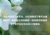 小红书阅读下单平台，小红书阅读下单平台是真的吗，探索小红书的秘密—如何高效利用阅读下单平台亿乐社区SUP货源站