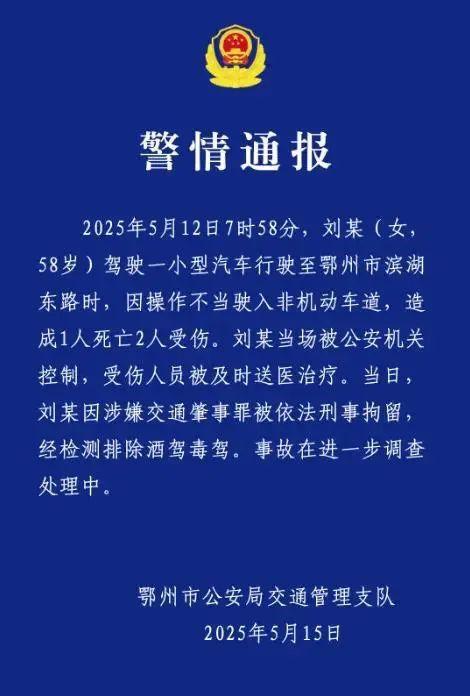 湖北鄂州一保时捷失控致1死2伤	，警方最新通报  第1张