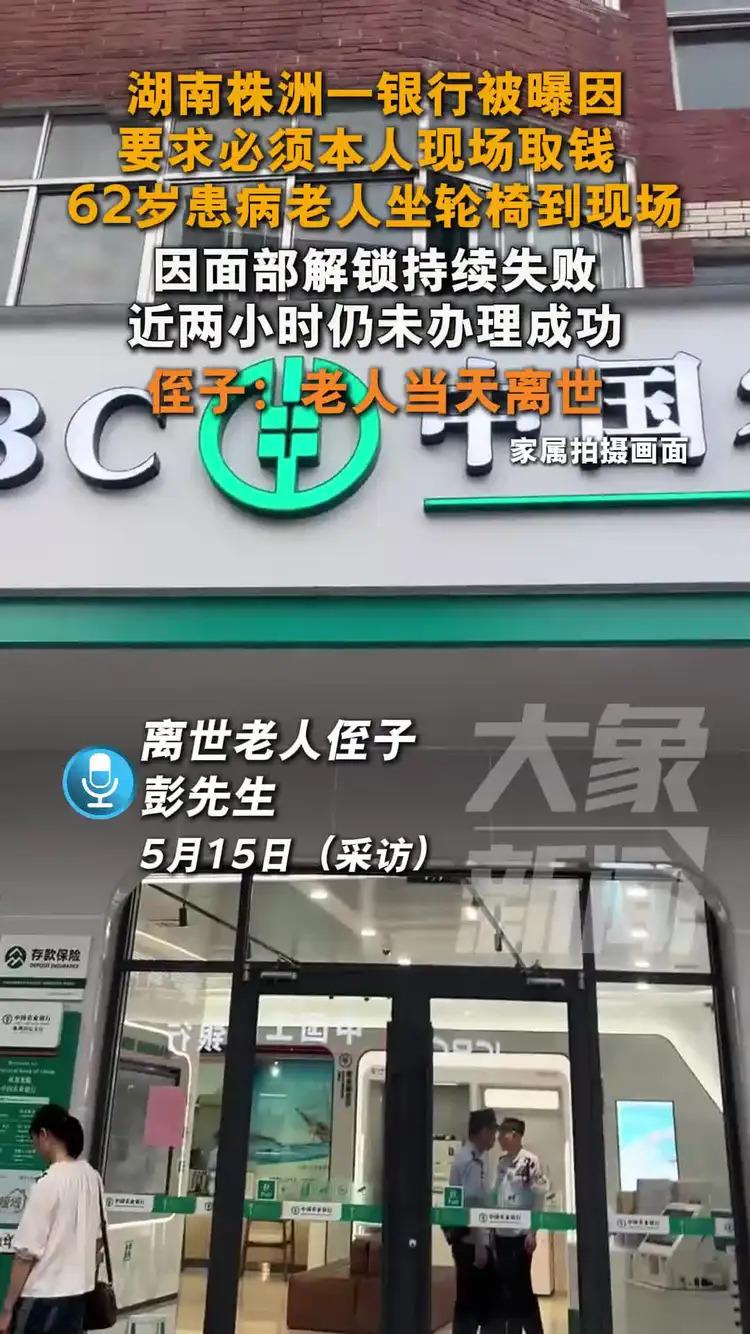 病重取钱被要求“亲自到场”?湖南一老人在银行门口去世 第1张 病重取钱被要求“亲自到场”?湖南一老人在银行门口去世 第1张