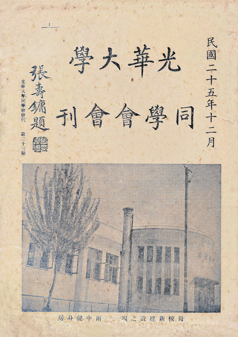 现场丨在胡适施蛰存等手札与文献间	，再读百年光华  第19张