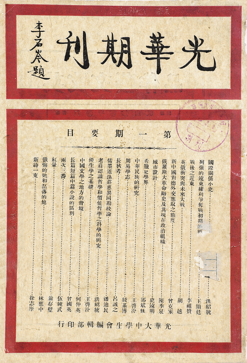 现场丨在胡适施蛰存等手札与文献间	，再读百年光华  第20张