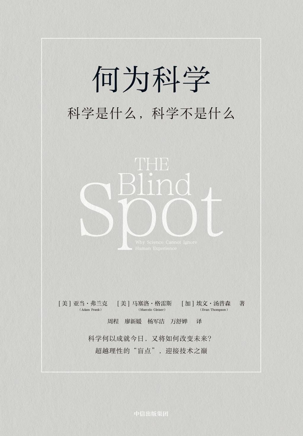 李公明︱一周书记：当前科学观中的盲点、危机与……人类命运  第1张