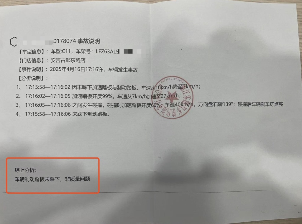 车主质疑零跑汽车撞车后AEB未触发、气囊未弹出,4S店:其把油门当刹车 第1张 车主质疑零跑汽车撞车后AEB未触发、气囊未弹出,4S店:其把油门当刹车 第1张