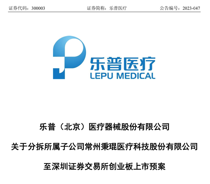 “乐普系	”蒲忠杰打造第五个上市公司，睿健医疗独立性遭质疑  第6张
