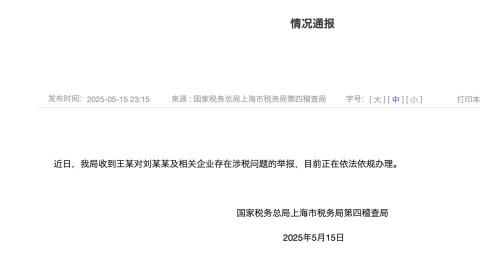 刘晓庆被举报偷漏税	，上海市税务局第四稽查局回应：正依法依规办理  第1张