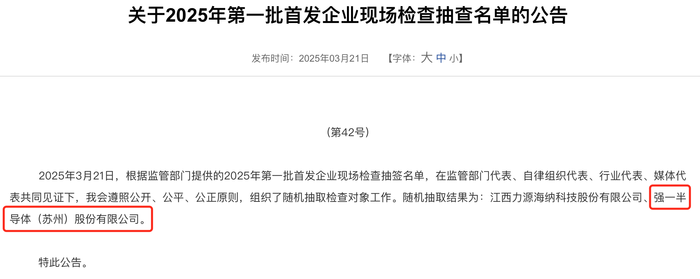 强一股份IPO抽中现场检查：七成收入依赖关联交易，关联采购存疑  第1张
