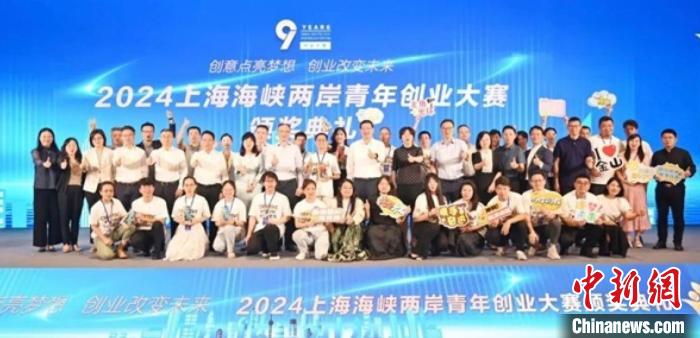 报名项目创历届之最  2024上海海峡两岸青年创业大赛落幕 第2张 报名项目创历届之最  2024上海海峡两岸青年创业大赛落幕 第2张